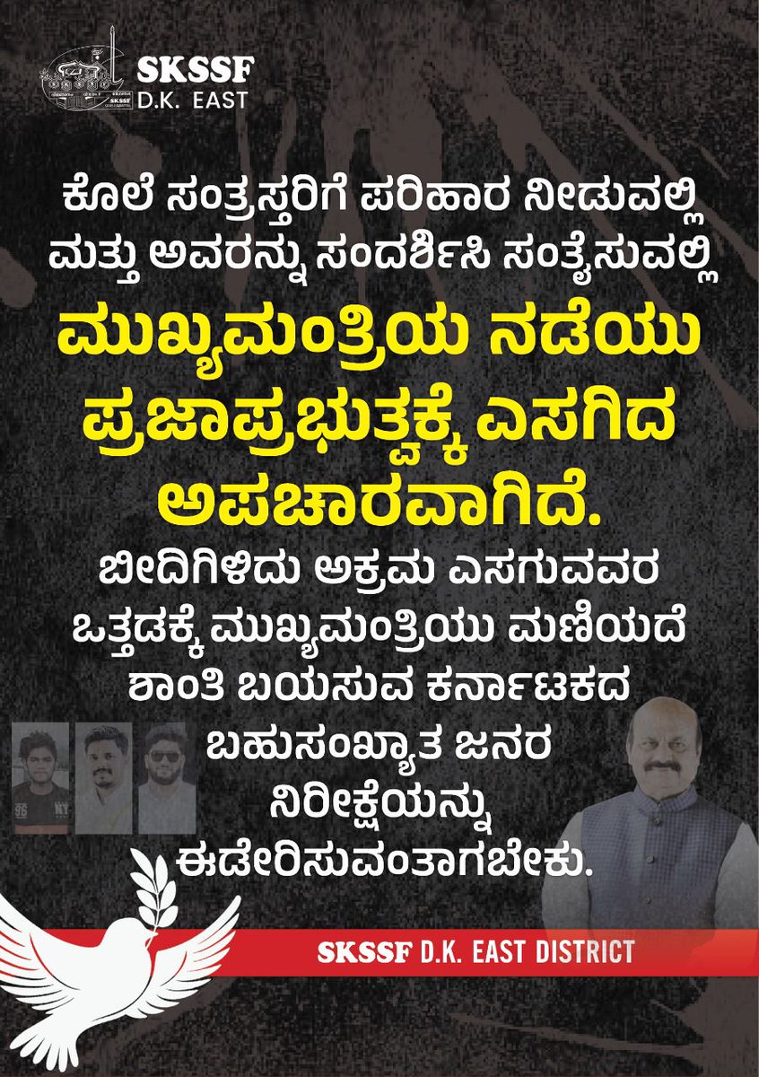 BathishaShamsi's tweet photo. @CMofKarnataka @BSBommai @ZunaifK @Munaz_MunnA 

#justiceForMasood
#justiceForFazil https://t.co/Whqv63Lgqd