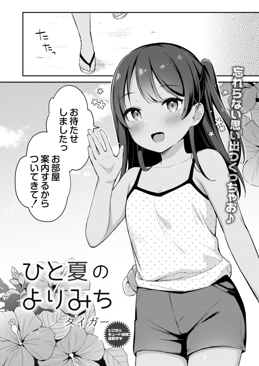 7月28日発売の「コミックリブートVOL.38」に漫画26P掲載されてます。仕事に疲れた主人公が旅行先で出会った女の子と仲良くなって、のんびりしたりイチャイチャしたりしていっぱい癒されちゃう漫画です!夏にぴったり!🏖️✨
単話配信→https://t.co/BYXSib2dZV
#co_reboot 