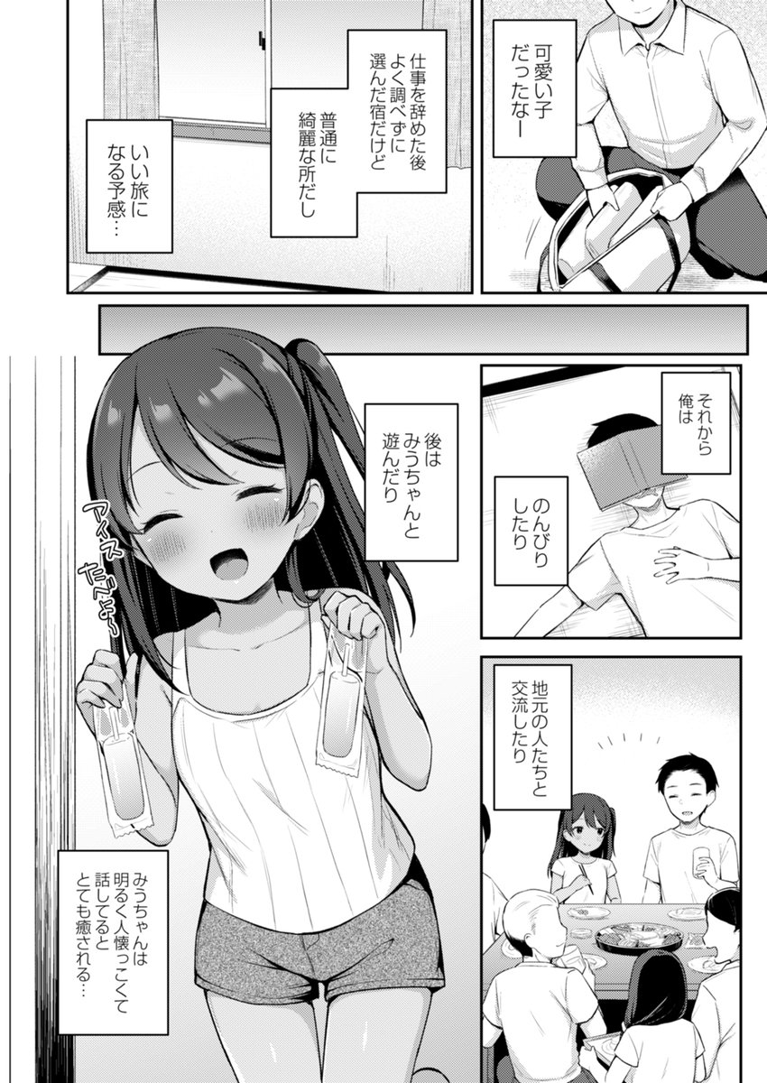 7月28日発売の「コミックリブートVOL.38」に漫画26P掲載されてます。仕事に疲れた主人公が旅行先で出会った女の子と仲良くなって、のんびりしたりイチャイチャしたりしていっぱい癒されちゃう漫画です!夏にぴったり!🏖️✨
単話配信→https://t.co/BYXSib2dZV
#co_reboot 