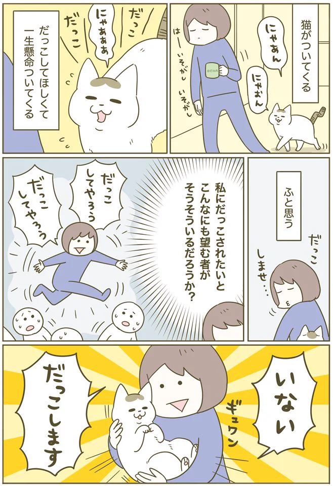 読んでいて自然と頬が緩んじゃう可愛さ･･･！可愛すぎる理由で一生懸命ついてくる猫のお話！