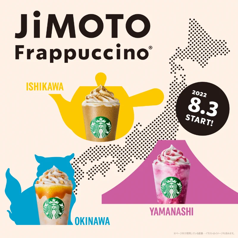 【話題】スタバ8/3(水)より石川山梨沖縄の地元フラペチーノが全国で楽しめる！
