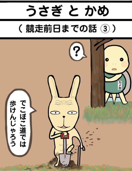 うさぎとかめのtwitterイラスト検索結果