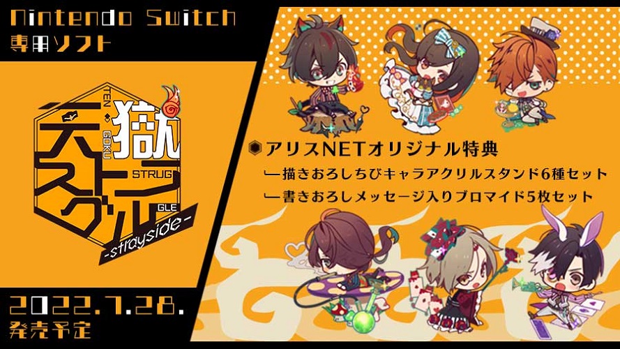 天獄ストラグル 3rd Anniversary -celebration tarte- オトメイト 獄