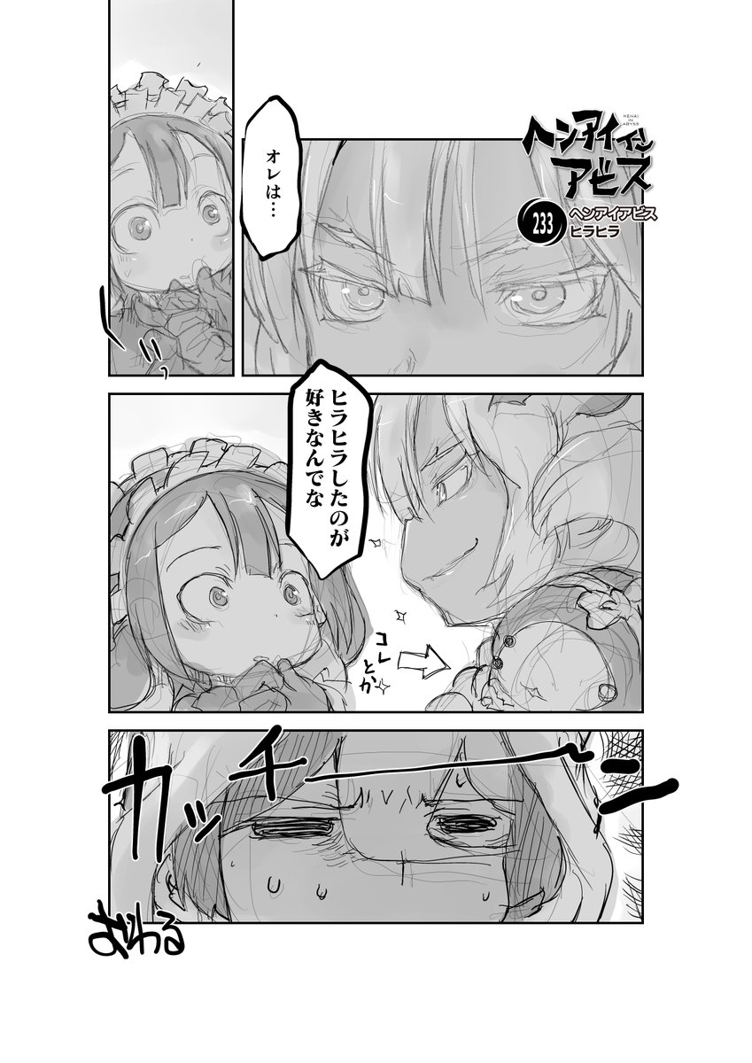 【再】偏愛メイドイン妄想アビス漫画233【掲載】

#メイドインアビス #miabyss
#マルルク #Marulk
#オーゼン #Ozen 
#スラージョ 