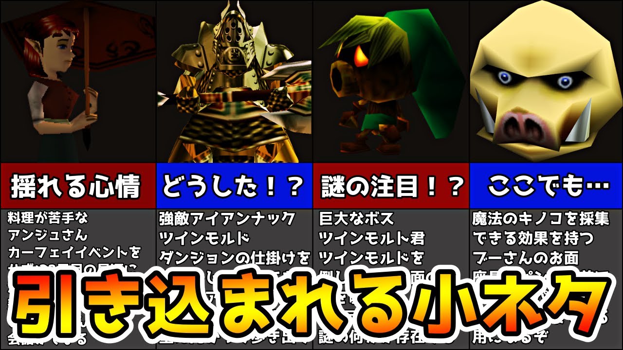 ジャージのゼルダの伝説 ムジュラの仮面 ゲームなのに感情入りしてしまう 作りこまれた小ネタ集 会話集 こんなネタあったな集 Part4 ゼルダの伝説 ゼルダの伝説 ムジュラの仮面 小ネタ 会話ネタ リメイク版お待たせでーす Watch Now