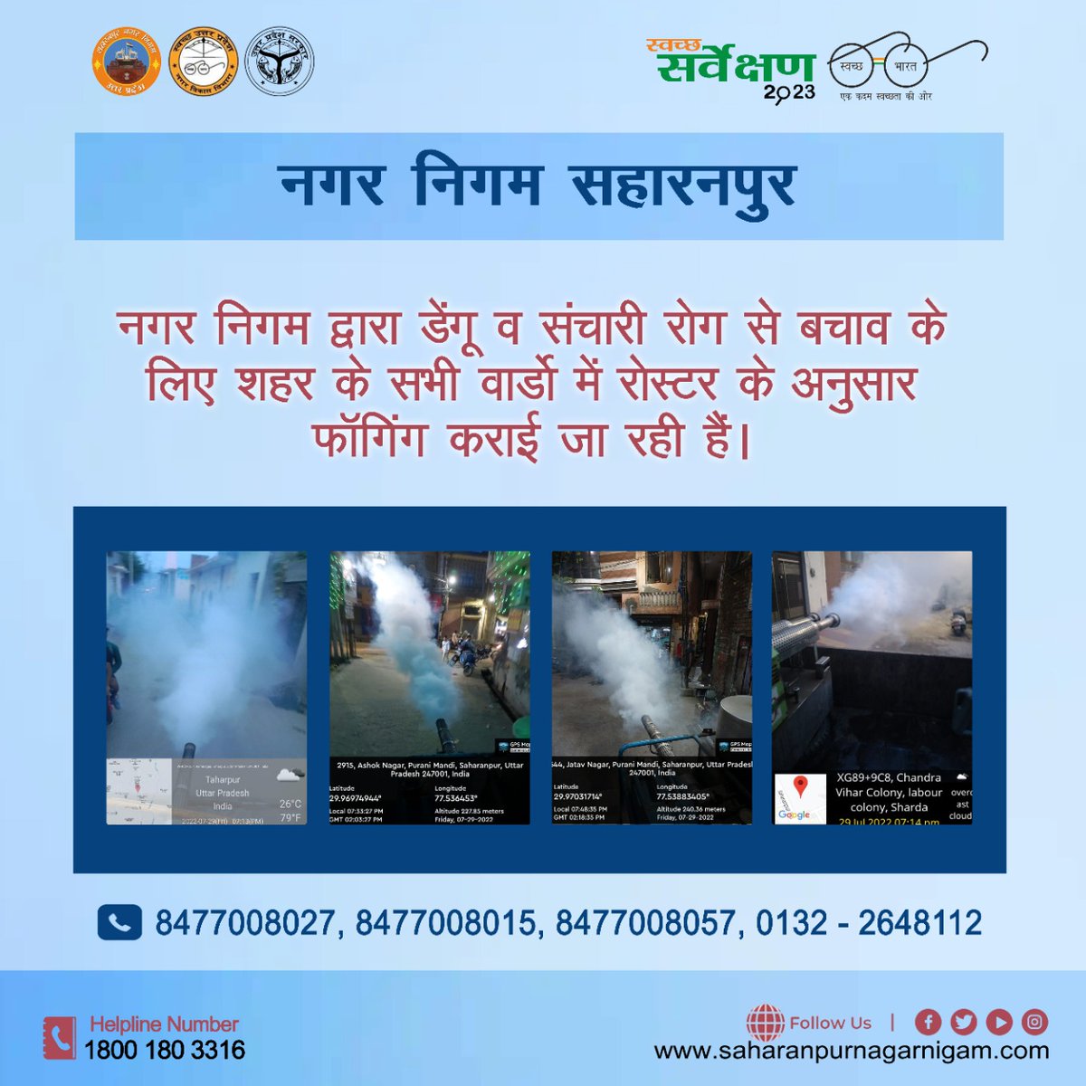 ULB Code :- 800630

#स्वच्छ_सहारनपुर_सुन्दर_सहारनपुर 
#संचारीरोगनियंत्रण_अभियान
नगर निगम द्वारा डेंगू व संचारी रोग से बचाव के 
लिए शहर के सभी वार्डो में रोस्टर के अनुसार 
फॉगिंग कराई जा रही हैं।
#swachhsurvekshan2023saharanpur