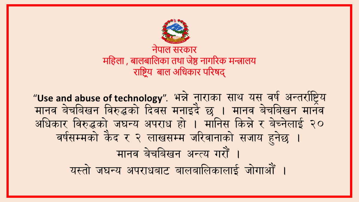 ChildNcrc's tweet photo. “Use and abuse of technology”.  भन्ने नाराका साथ यस वर्ष अन्तर्राष्ट्रिय मानव बेचबिखन विरुद्धको दिवस मनाइदै छ । https://t.co/NhPBfnzCWa