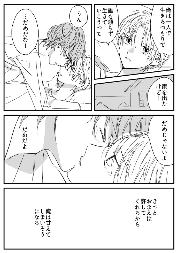青白ちゃん
#創作BL 