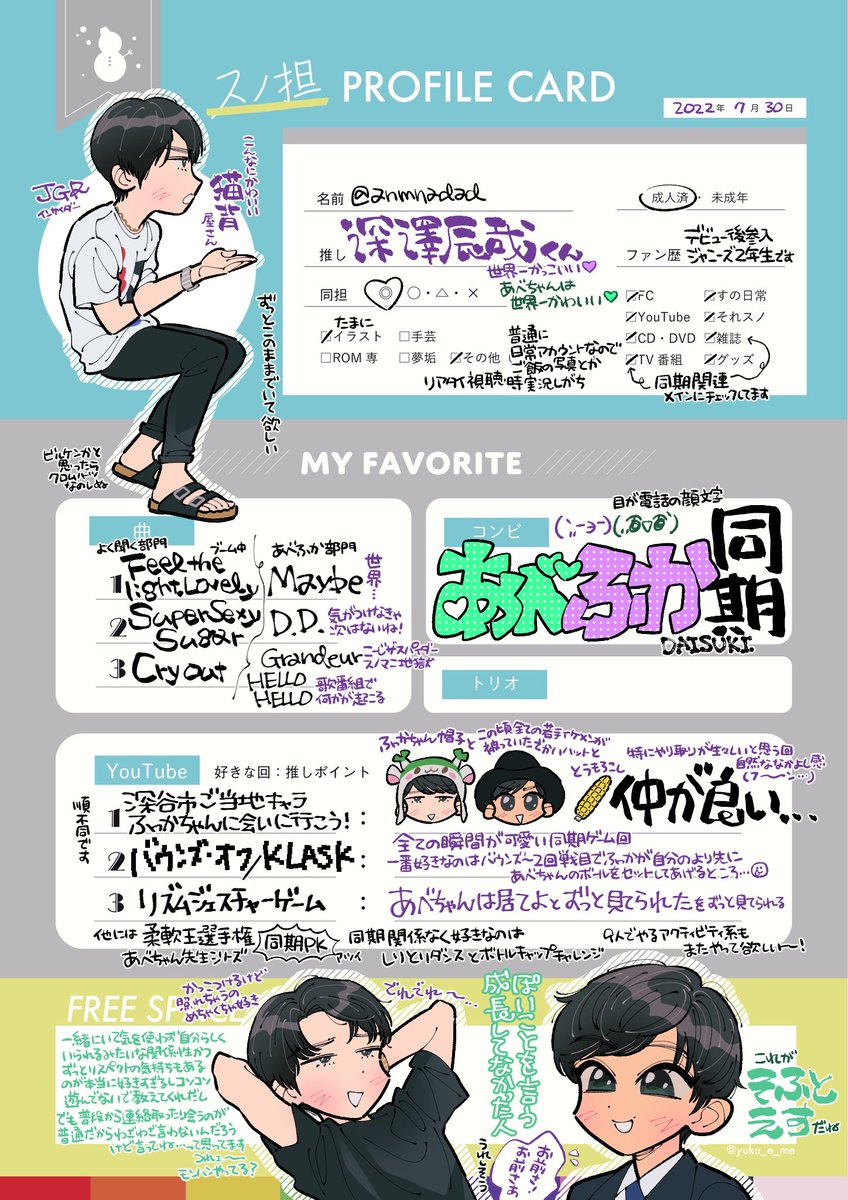 💜🍆😈🍇🎮💚🍏🍀🍐✍🏼 テンプレお借りしました✌🏻✌🏼 #スノ担