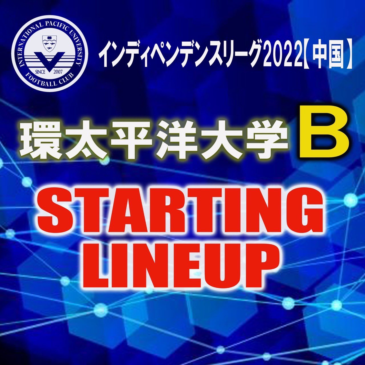 تويتر Ipu 環太平洋大学体育会サッカー部 9 25 H 島根大戦 赤坂 على تويتر 本日のメンバー 7 30 土 18 30kickoff Iリーグ中国22 第8節 環太平洋大学bvs 環太平洋大学e Start Gk黒岩 Df天根 脇 小川 吉鶴 Mf藤原 安部 平山 Fw米村 本田 田中 Sub Gk信里