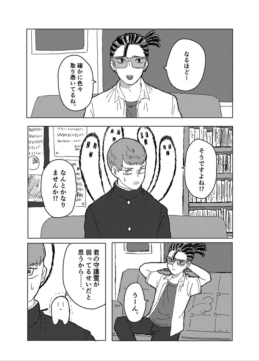 ギャル男霊媒師に除霊を頼む漫画です。 #漫画が読めるハッシュタグ 