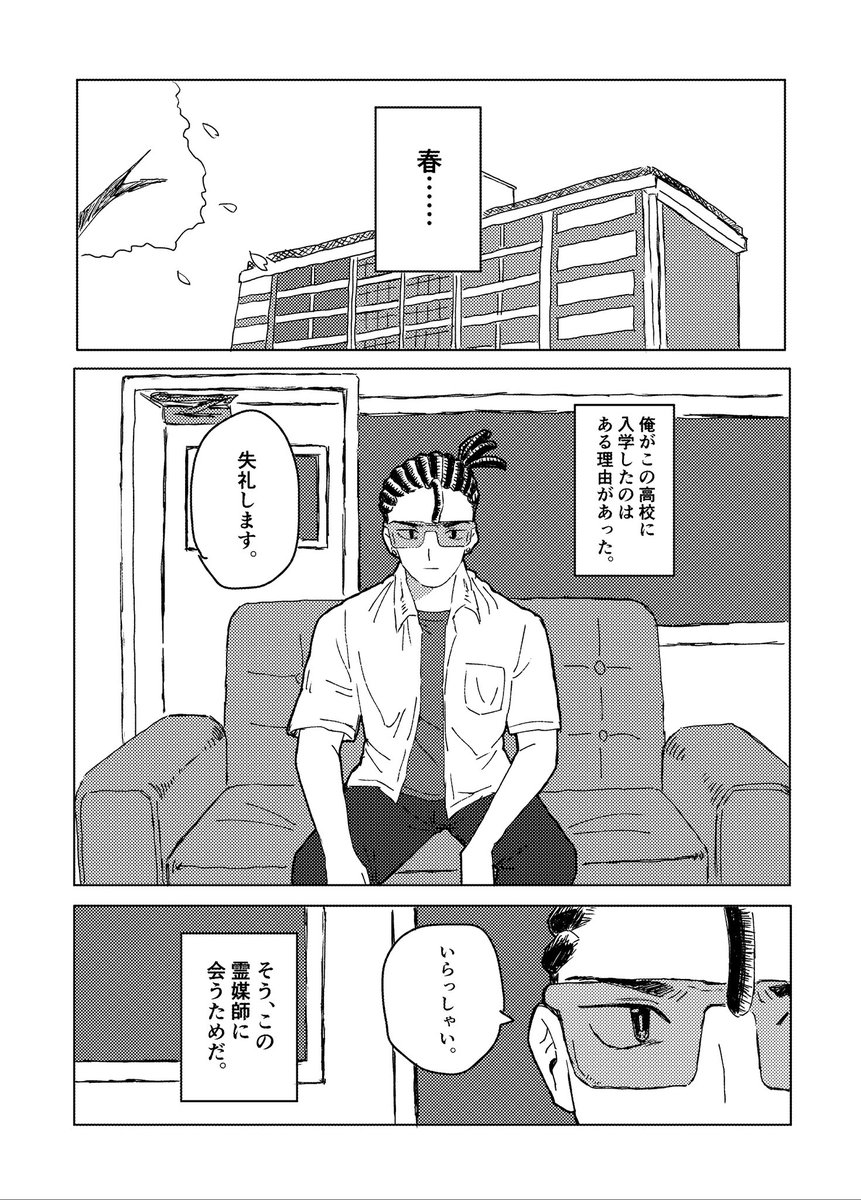 ギャル男霊媒師に除霊を頼む漫画です。 #漫画が読めるハッシュタグ 