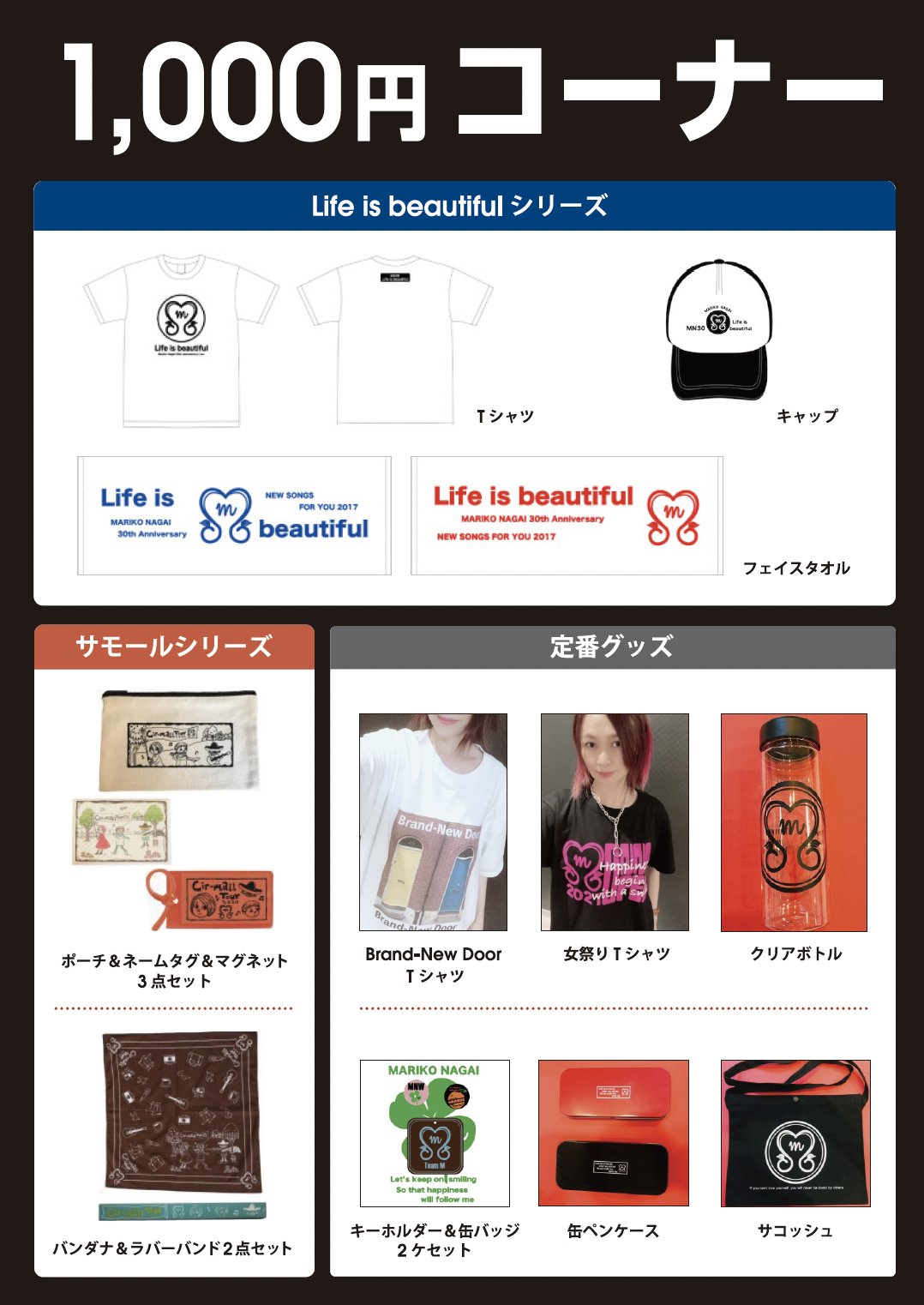 永井真理子 Re-Birth of 1992 バスタオル&トートバッグ＆Tシャツ