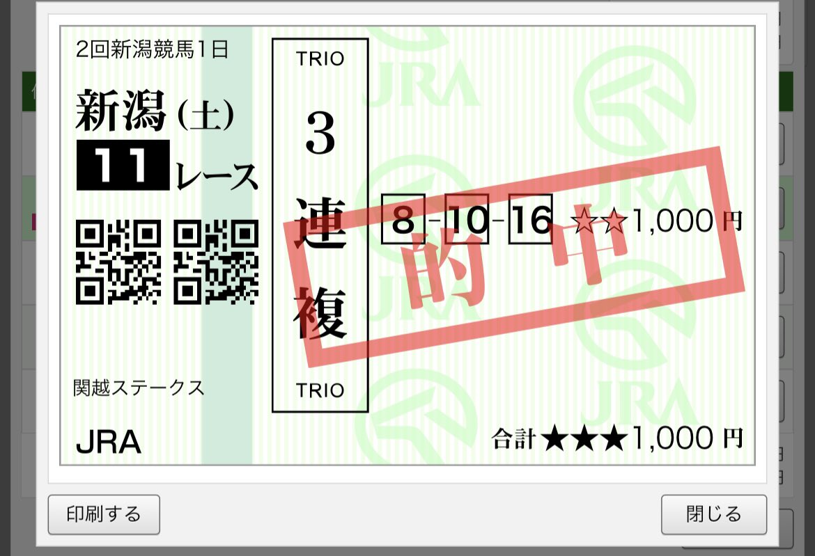 きもちーー

#関越ステークス