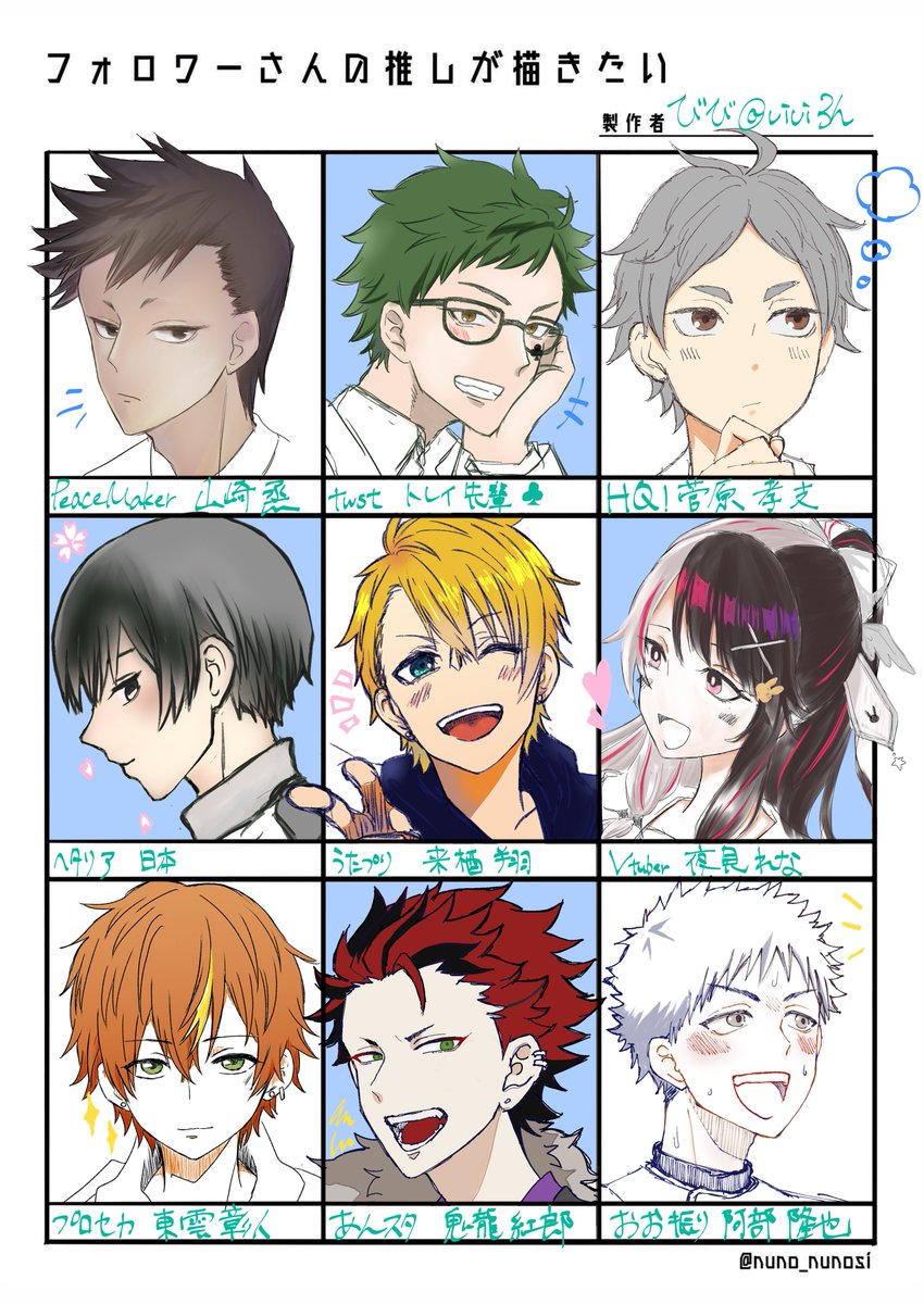 #リプきたキャラの顔だけ描く 9人描きました!全部描き方変えた!楽しかったです、リプありがとうございました♡ 