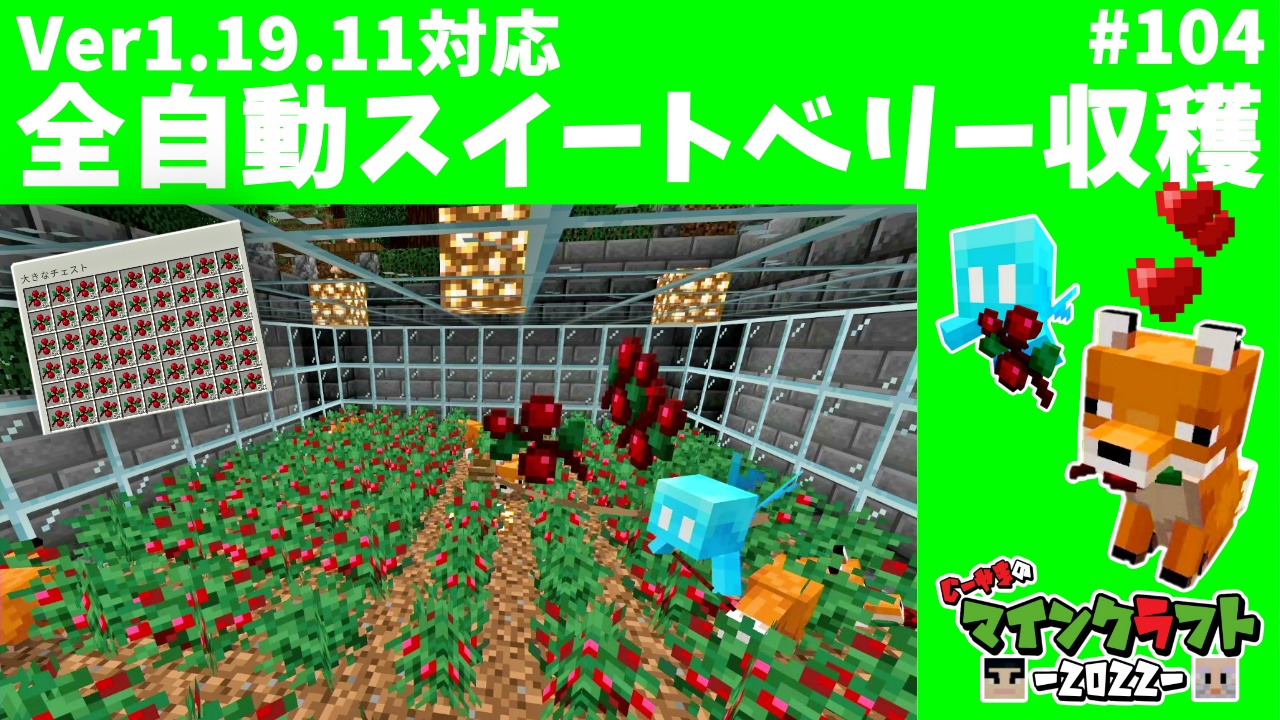 じーやま じーやまのマインクラフト22 Part104投稿しました 他力本願と書いて全自動と読む そんな スイートベリー収穫場が出来ました T Co 7bfnuvav46 Minecraft マイクラ マイクラ統合版 マイクラ好きと繋がりたい T Co