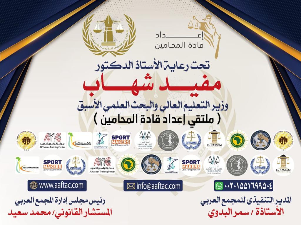 ElbadwySamar's tweet photo. من مؤتمر إعداد قادة المحامين بمشاركة عدد من المحامين المصريين والاخوة الأفارقة.🙏❤️❤️ https://t.co/u4Tc1CPqal