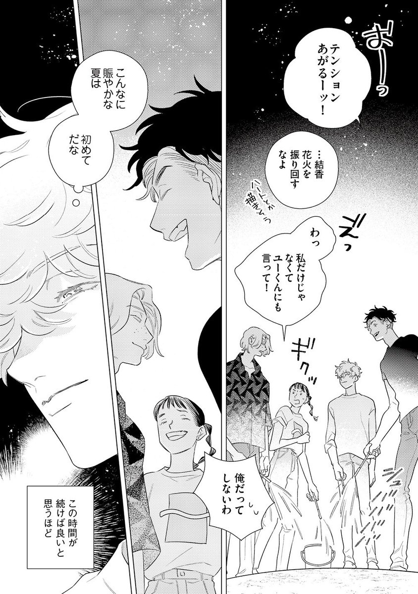 はじめての夏 (1/2) 