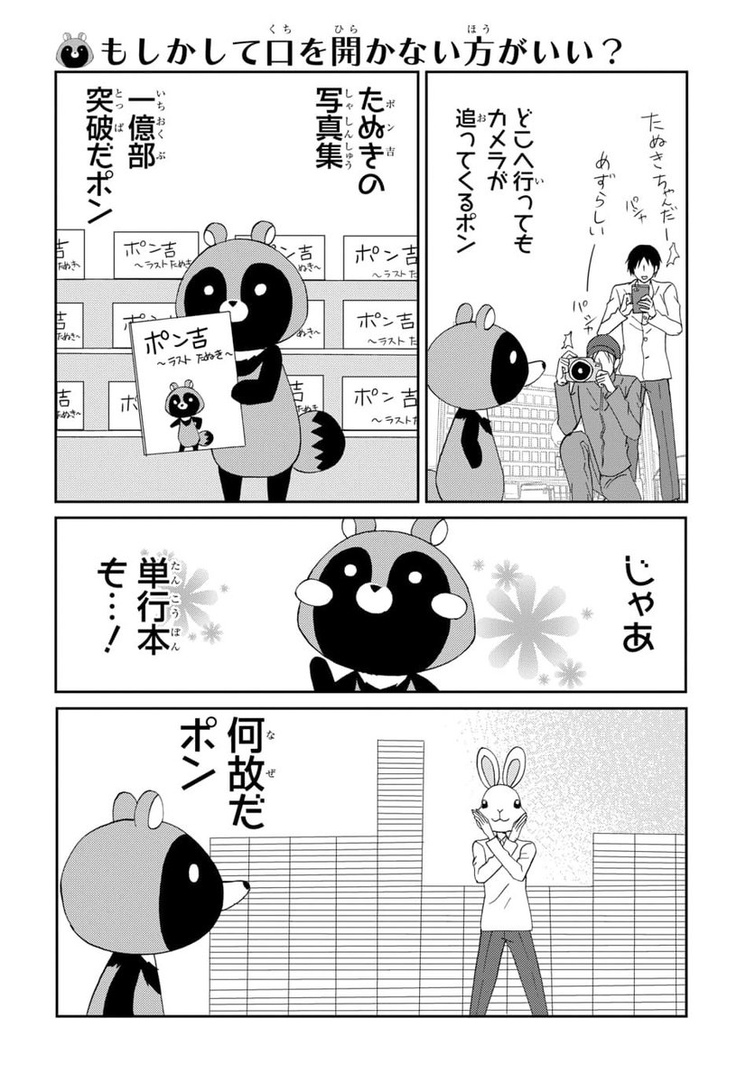 ウサ村先輩にもお気に入りの回を聞いてみました〜‼️
ウサ村先輩が選んだのは……
第99話〜絶滅たぬき編〜🦝🦡🐾
(無料回じゃないけど、流しますね🐟)
微ホラーも描けるところが流石河口先生★と言っていたウサ村先輩は、名前の通りウサギ派です🐰
原作漫画はこちらから☟
https://t.co/ED8lLlMjk2