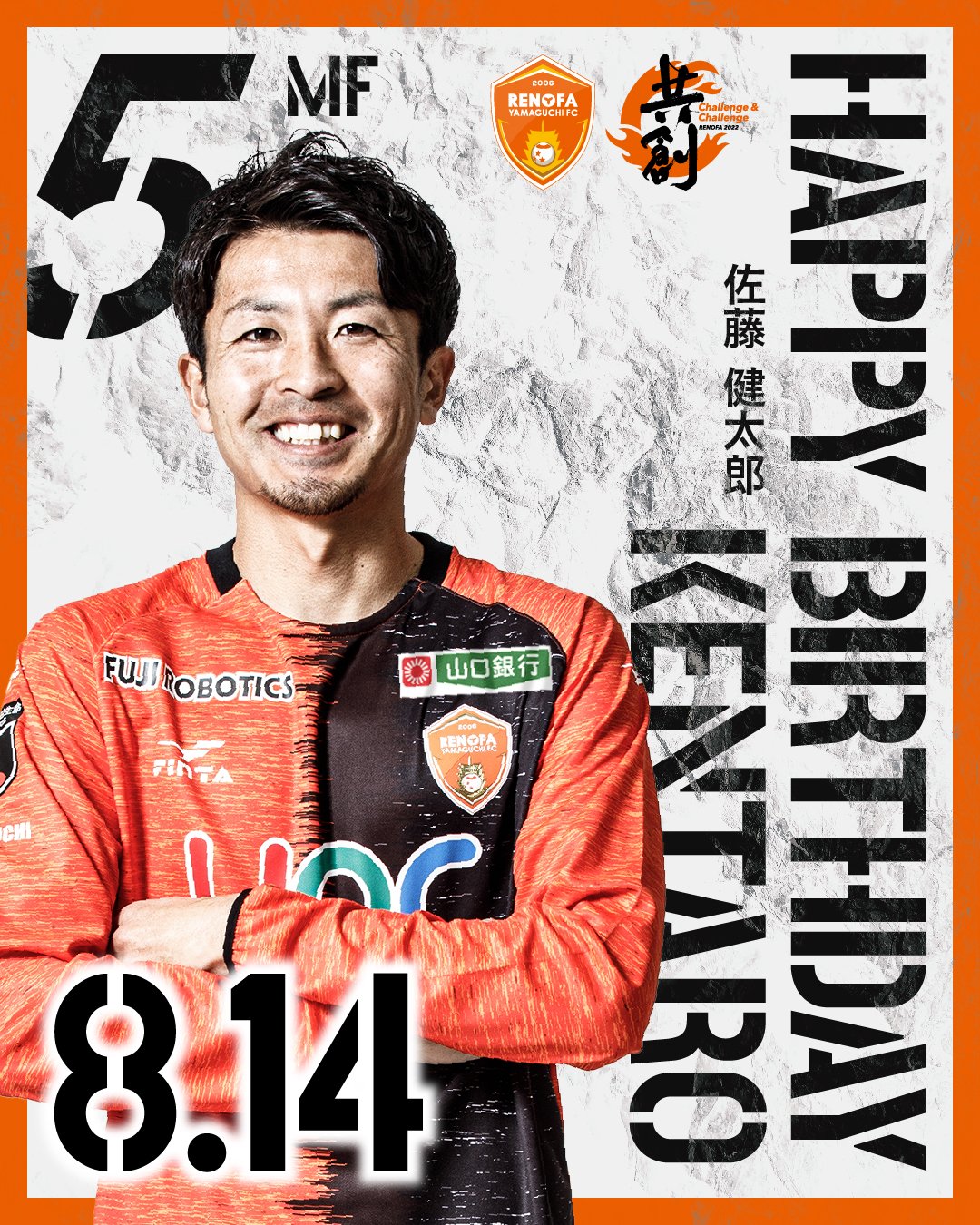 レノファ山口　佐藤健太郎選手ユニフォーム MF5/佐藤 健太郎 | レノファ山口FC