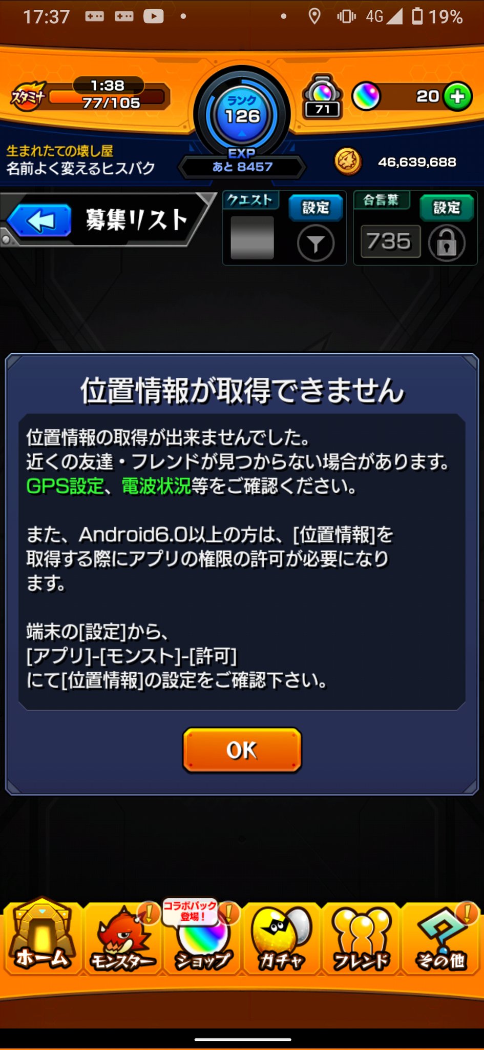 ヒノアラシ パルデアのタランザ Auf Twitter 解決策求む 最近これのせいでモンストのマルチが出来ず バックアップ してからの再インストール データ修復 キャッシュ削除したけど結局できず万策尽きました ポケモンgoなどは出来てるんですがなぜかモンストのマルチ
