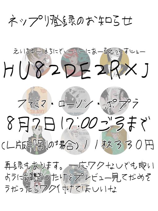 ネップリ登録しました
なにか不備があればその日のうちに対応するので伝えてください 