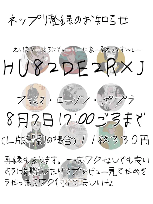 ネップリ登録しました
なにか不備があればその日のうちに対応するので伝えてください 