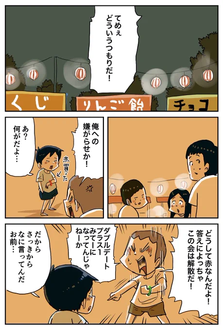 『しなのんちのいくる』男子と行きたい夏祭り(その4前編)赤い彗星! 