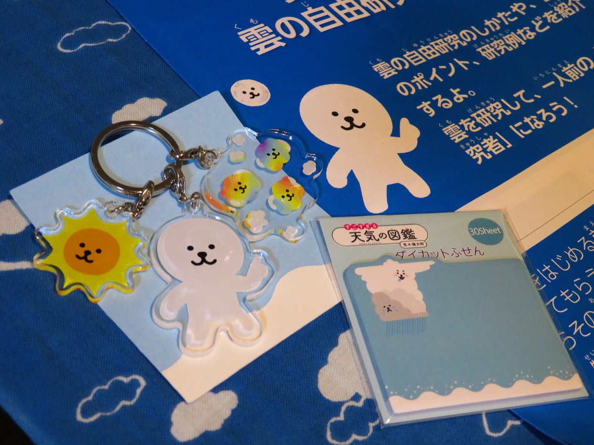 ayano3_o's tweet image. #すごすぎる天気の図鑑展 訪問させていただきました✨✨
本の世界に入って、そしてバンジーで空から降りてきました🌩️❄️
体感できるの楽しい✨
キャラたちもかわいすぎでした💖✨
いただいた自由研究ガイド、とてもわかりやすくて本格的‼️

#天気の図鑑　#角川ミュージアム　#雲友