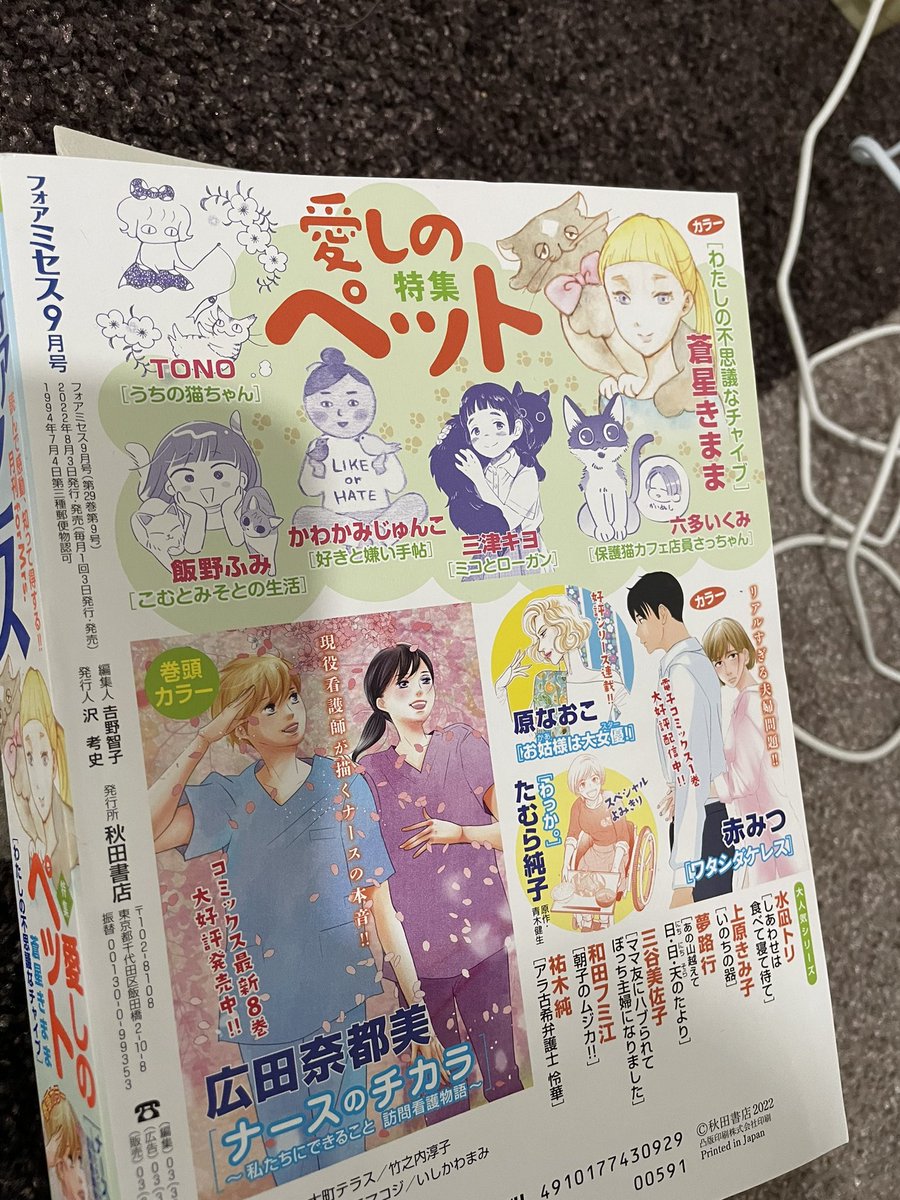 あと、今月の秋田書店さんの「フォアミセス」「愛しのペット特集」に8ページ描いてます。
電子版の「砂の下の夢」計四冊もよろしく〜💖

スイカ切るか…。 