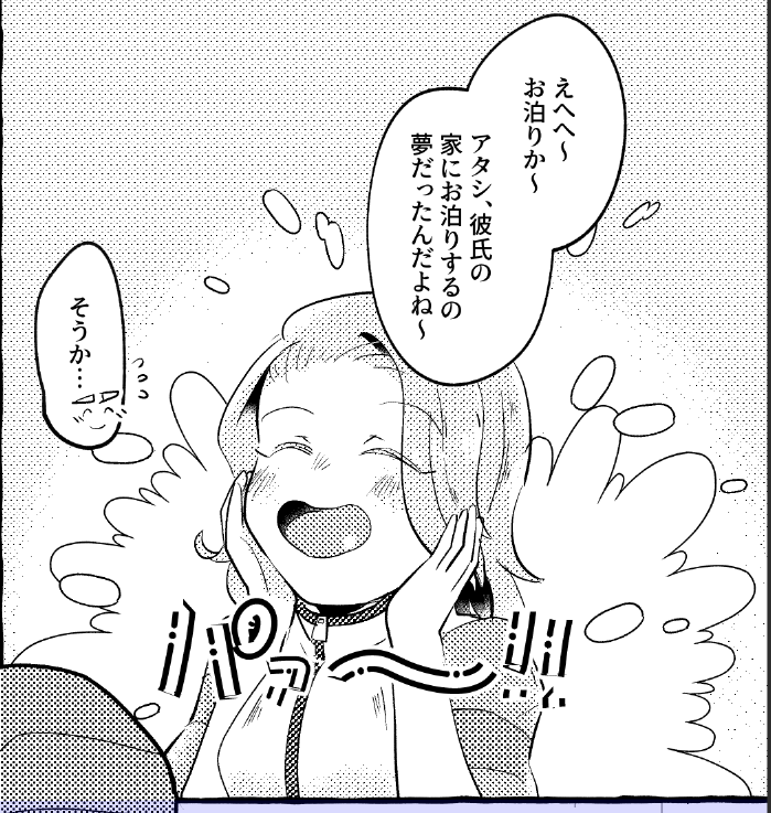 はちゃめちゃにいちゃいちゃしてるはずなのにまだ彼氏の家に泊まってなかった…だと…??? 