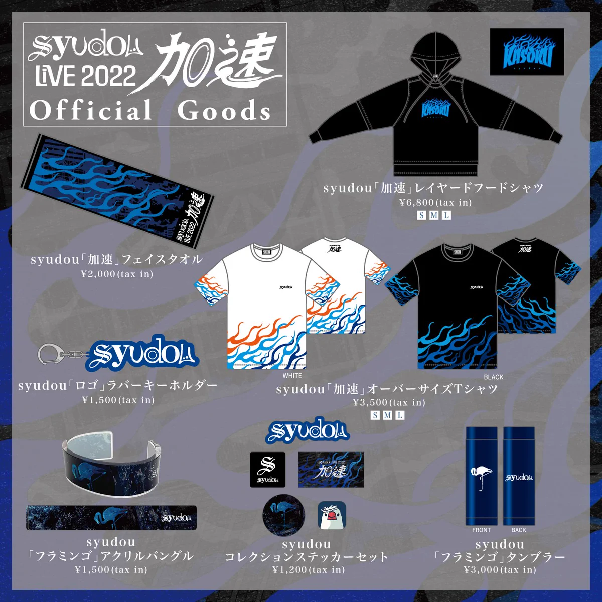syudou グッズセット syudou商店公式 on X: 