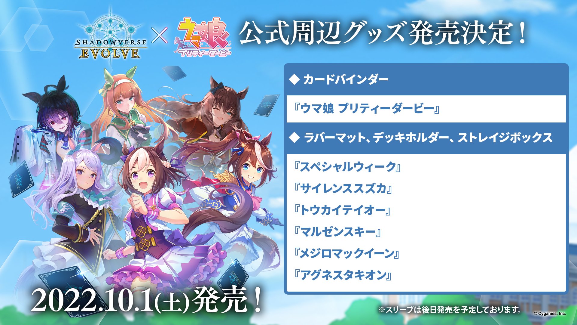 Shadowverse EVOLVE公式アカウント on X: