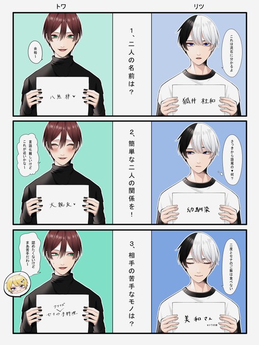 質問ゲームするメンズ 