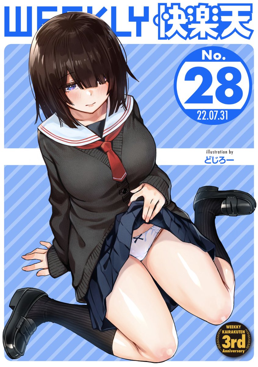 エロ漫画読み放題サイトKomifloで
「WEEKLY快楽天No.28」
明日5時🕔より配信!

1️⃣どじろー先生
いつもの電車で...🚃
2️⃣星井情先生
先輩とした翌日...❤️
3️⃣Weekly快楽天3年間の歩み🌟
4️⃣西沢みずき先生
「オーバーブッキング 後半」復活配信💕

お楽しみに✨ 
https://t.co/eJNil7rO6k 