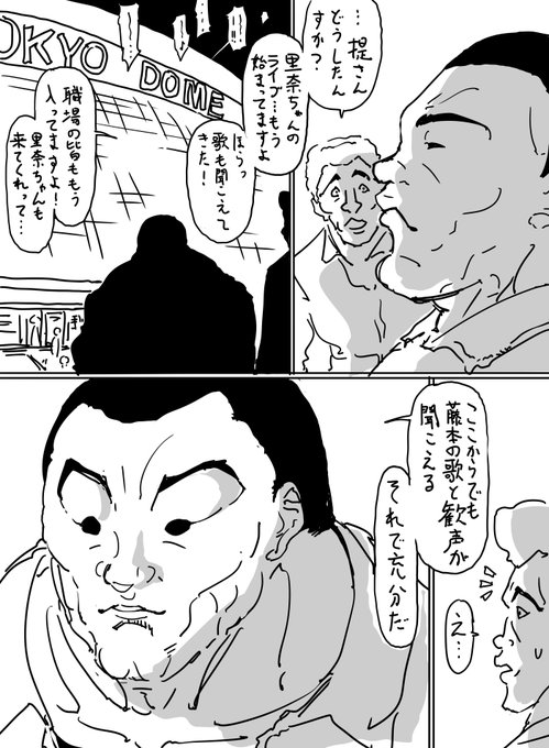 ファンボックスに『藤本里奈の元同僚が堤城平だったらで、里奈ぽよと現場作業に勤しむ堤・里奈ぽよと同僚たちと一緒に弁当を食べる堤・堤の空手試合の応援に行く里奈ぽよたちなど過去の日常描写を踏まえ、アイドル藤本里奈の応援に同僚と行く堤城平』リクエストが来たので描きました 