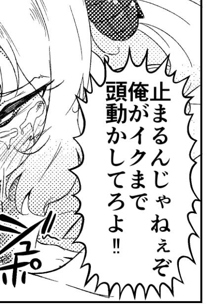 止まるんじゃねぇぞ… 