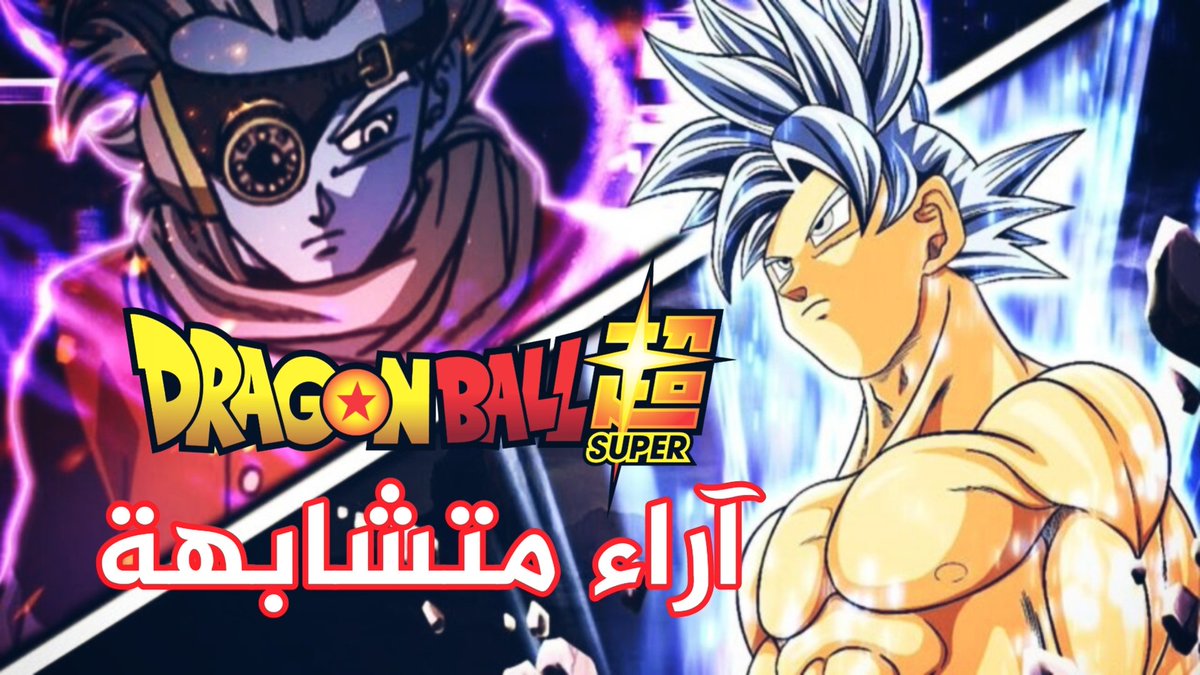AMTalkWael's tweet photo. فيديو نقاش الفانز للفصل 86 من مانجا دراغون بول سوبر 

https://t.co/gSB4OnqGAh

#DragonBall #DragonBallSuper #DragonBallSuper86 #dbs86 #dbsch86 #دراغون_بول_سوبر https://t.co/Pm1GCKaLp7