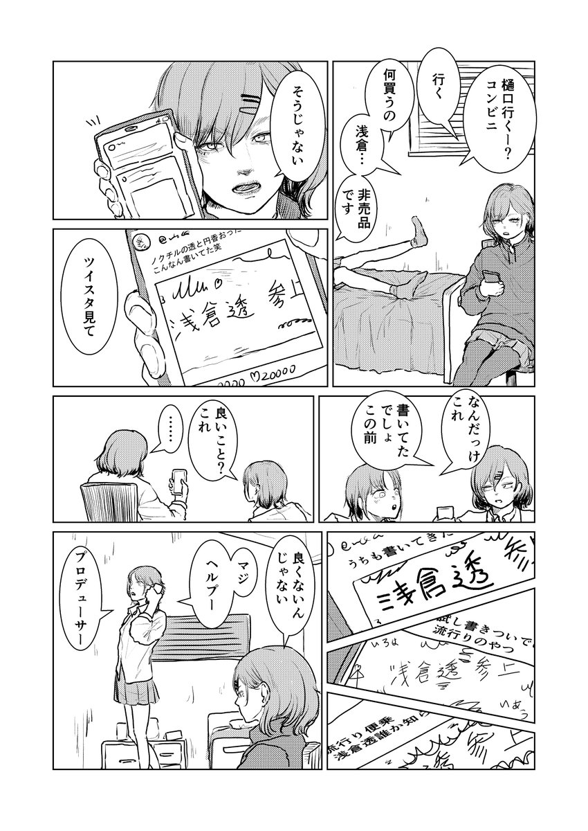 とおまどと試し書き漫画 