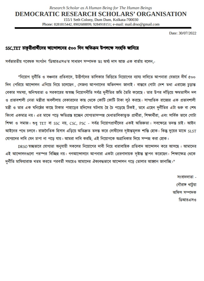 DRSO met with and conveyed solidarity to the SLST protesters in Kolkata West Bengal, whose demonstration against the irregularities and corruption in the school recruitment crossed 500 days at a stretch.