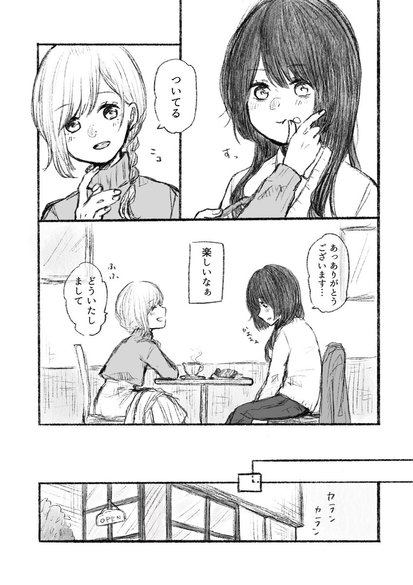 死にたがりなメイドと優しい女主人 2話(1/2)
#創作百合 
#百合漫画 