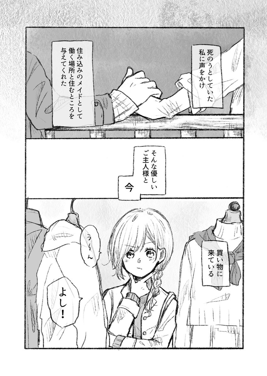 死にたがりなメイドと優しい女主人 2話(1/2)
#創作百合 
#百合漫画 