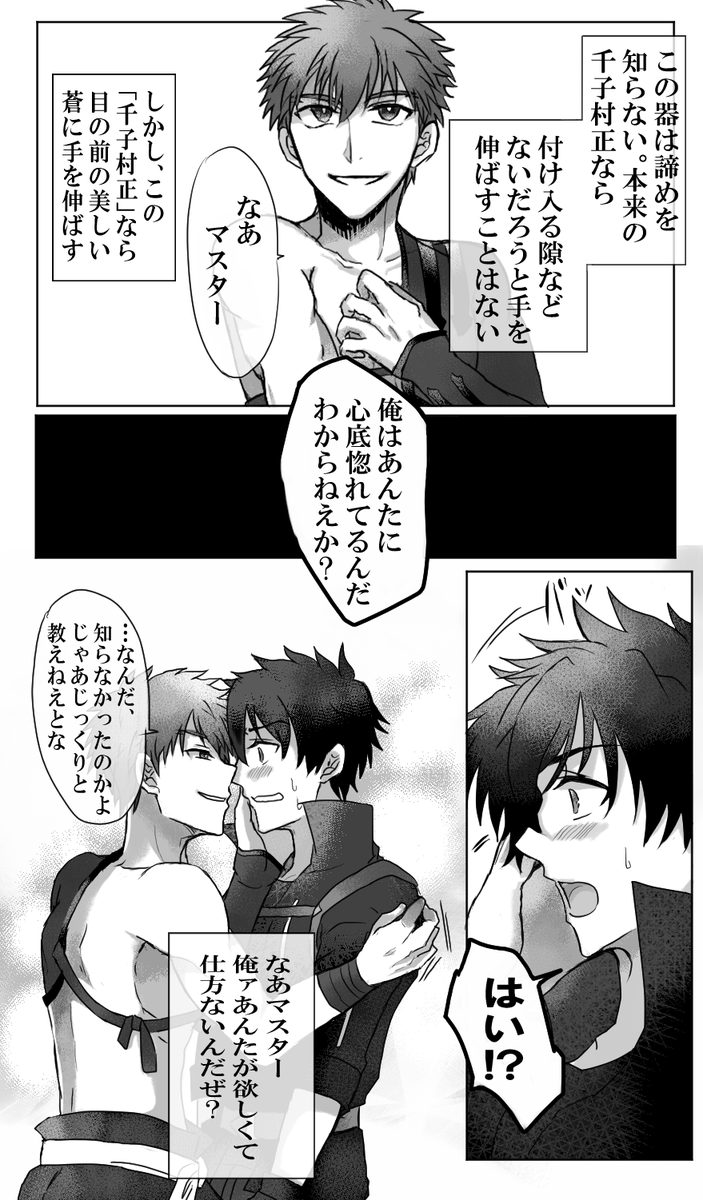 村ぐだ♂
赤い弓兵に嫉妬している刀工の話(1/2) 