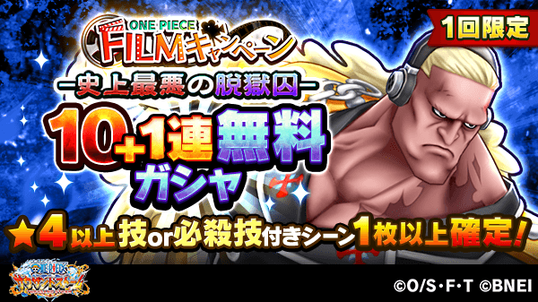 One Piece サウザンドストーム S Tweet 10 1連無料ガシャ 名声ラッシュイベント 史上最悪の脱獄囚 では1回限定10 1連無料ガシャを開催中 4以上の技or必殺技付きシーンカードが1枚以上確定です 引き忘れの無いようにご注意を サウスト Onepiece One Piece サウザンドストーム S Tweet 10 1連無料ガシャ 名声ラッシュイベント 史上最悪の脱獄囚 では1回限定10 1連無料ガシャを開催中 4以上の技or必殺技付きシーンカードが1枚以上確定です 引き忘れの無いようにご注意を サウスト Onepiece