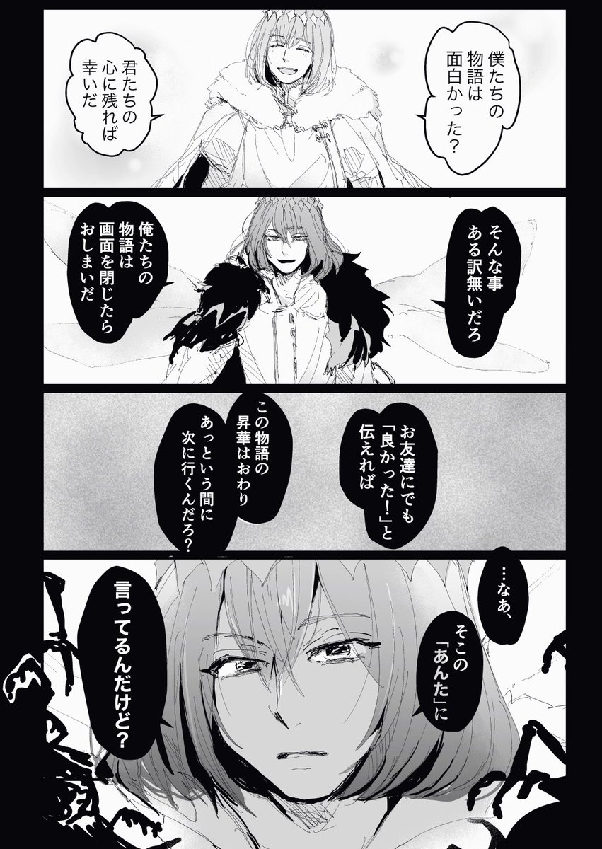 ※6章バレ
アヴァロン•ル•フェを超えたあんたへ 