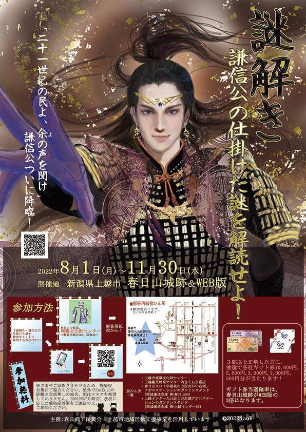 上杉謙信 戦国カフェ
