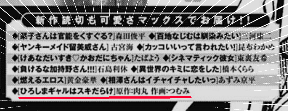 週間ヤングジャンプ増刊号「ヤングジャンプヒロイン」様で読み切りを描かせて頂きました!🥳✨
原作は肉丸先生(@nikumarusuisann)です!
8月10月発売なのでよろしくお願いします! 