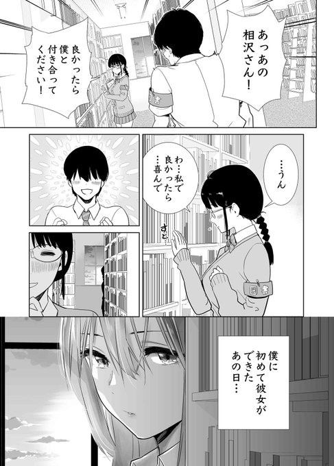 1/3初めて彼女ができたのに 