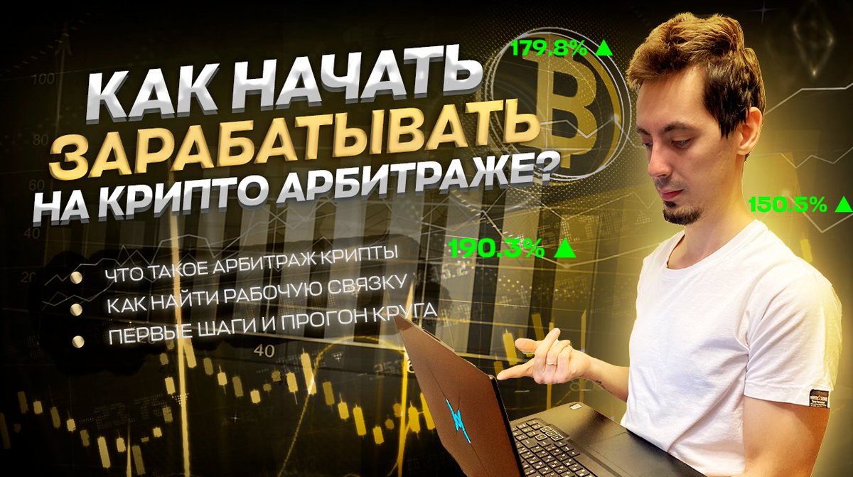 Cryptolog_'s tweet image. Как начать зарабатывать на крипто арбитраже от 10к в день youtu.be/8XTByZ_KBWY via @YouTube