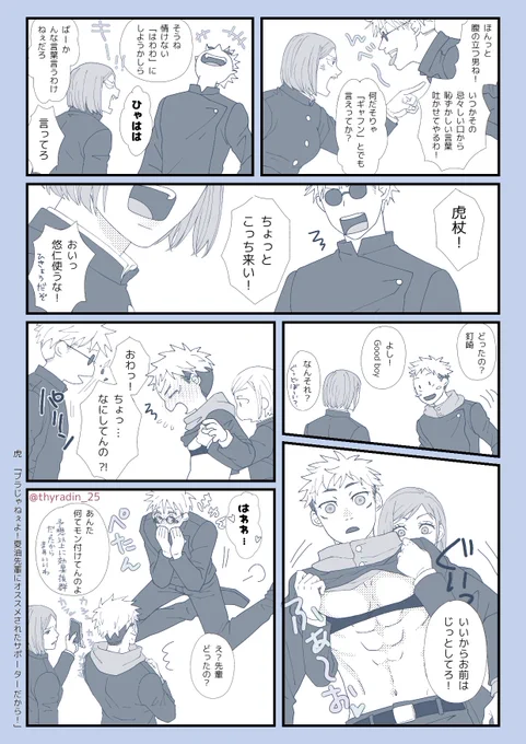 五悠  呪専パロ
五→→→→→→悠(付き合ってない)

悠と夏は大胸筋柔らか仲間 